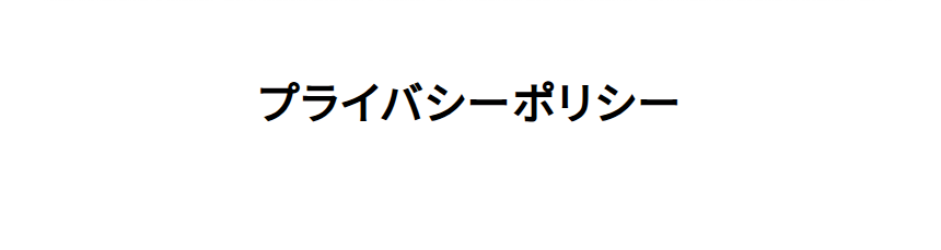個人投資家へのアドバイス